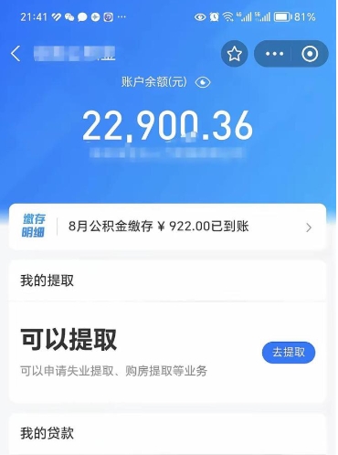 周口不能提封存公积金（封存公积金无法提取）