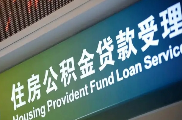 周口封存公积金取手续（封存公积金提取流程2021）